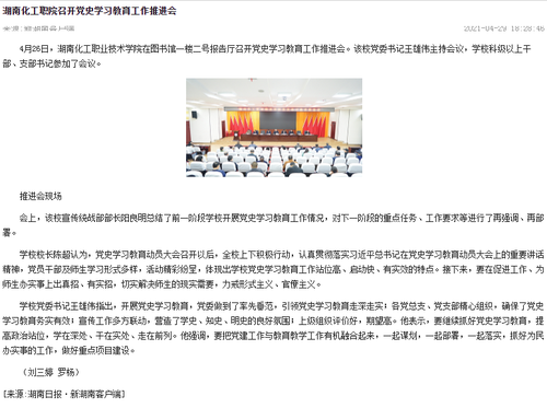 新湖南 党史学习教育推进会