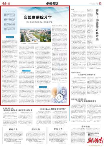 湖南日报 实践磨砺绽芳华