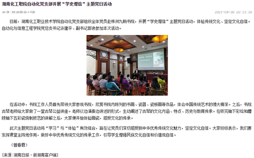 新湖南 自动化支部主题党日