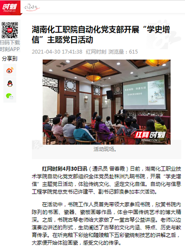 红网 自动化支部主题党日