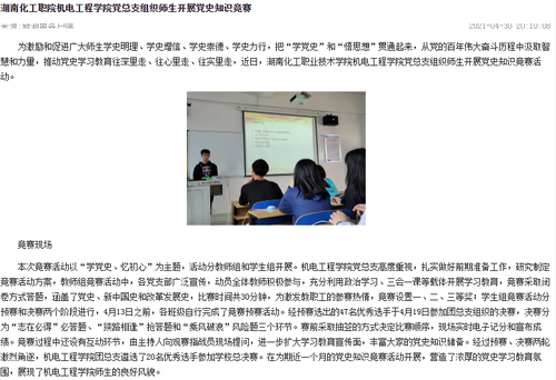新湖南 机电学院党史知识竞赛