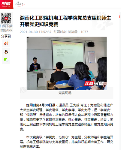 红网 机电学院党史知识竞赛