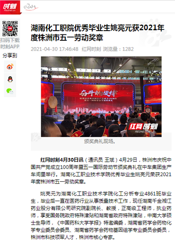 红网 株洲市五一劳动奖章