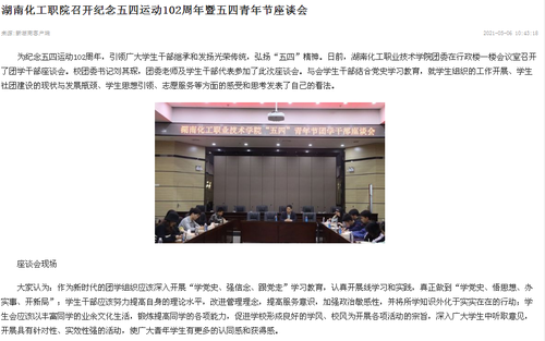 新湖南 座谈会