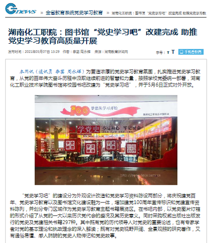湖南教育新闻网 党史学习吧
