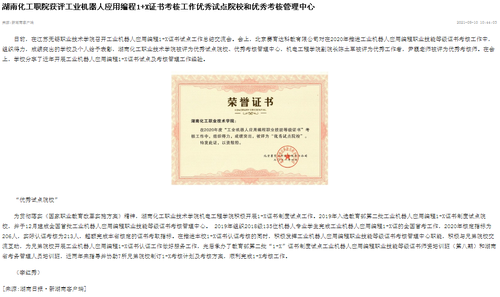 新湖南 1+X试点优秀