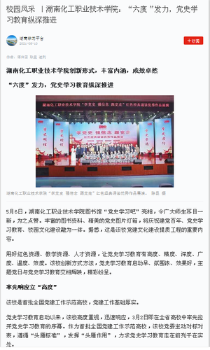学习强国 党史学习教育“六度”