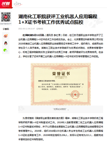 红网 “1+X”优秀