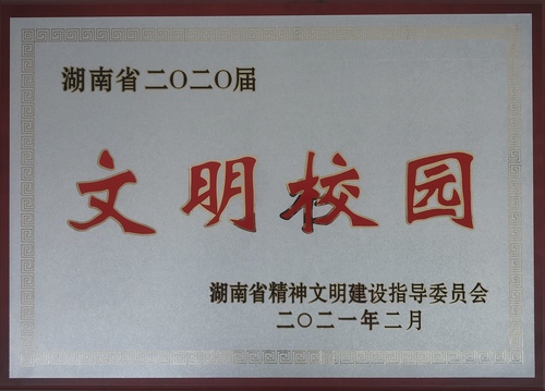 文明校园牌