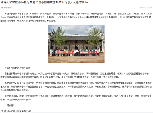 新湖南 自动化革命传统教育