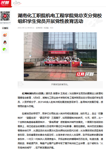 红网 机电党性教育