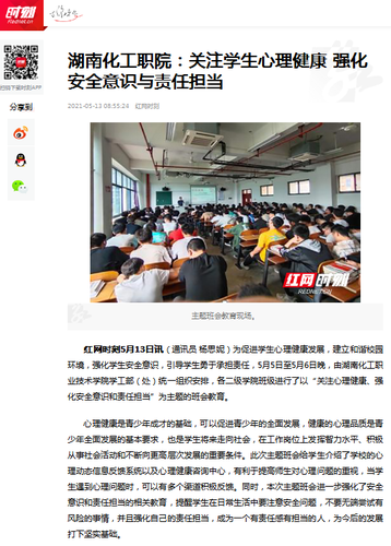 红网 心理健康