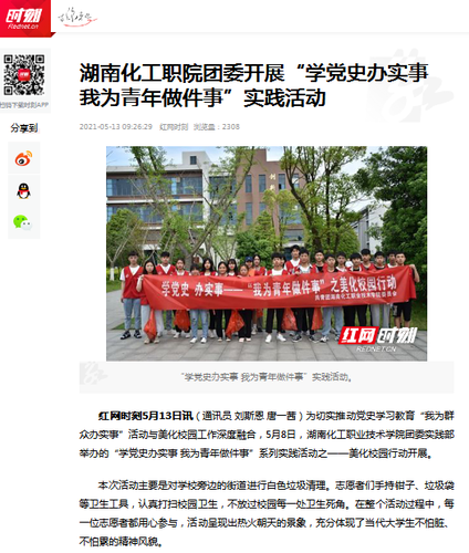 红网 团委我为青年做件事