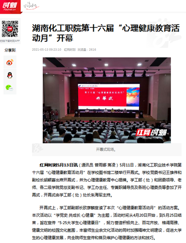 红网 心理健康活动月