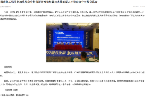 新湖南 政校企合作