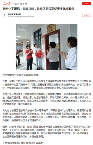 人民日报、星辰在线：党建共建