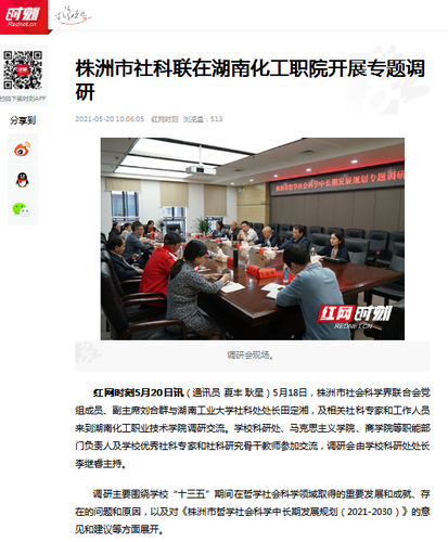 红网 株洲市社科联调研