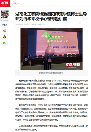 红网 心理专题讲座