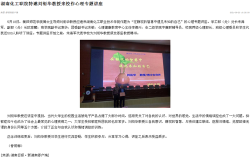 新湖南 心理专题讲座