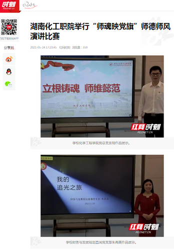 红网 师魂映党旗
