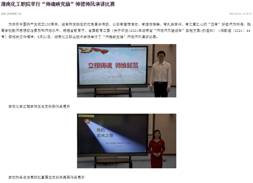 新湖南 师魂映党旗
