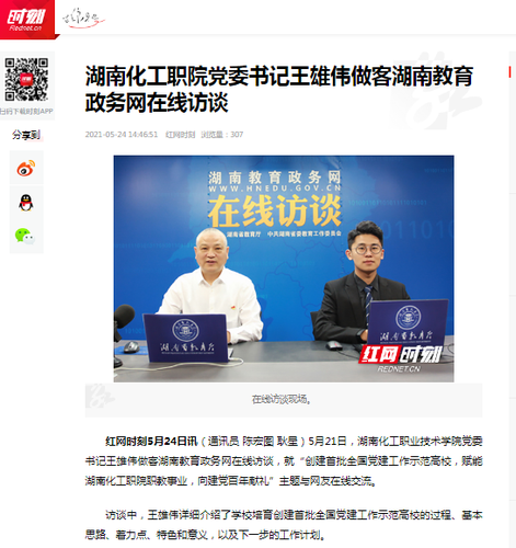 红网 教育政务访谈