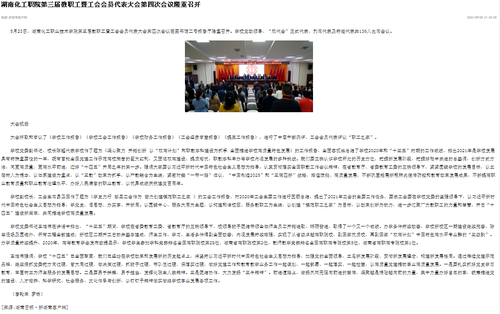 新湖南 双代会