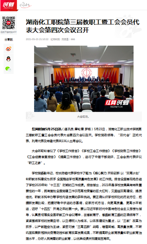 红网 双代会