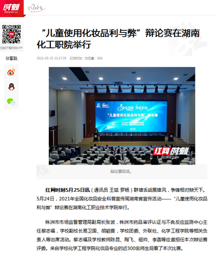 红网 化妆品辩论赛