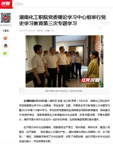 红网 第三次专题学习