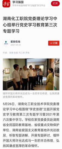 学习强国 第三次专题学习