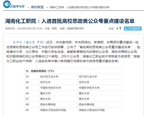 湖南教育新闻网 公众号