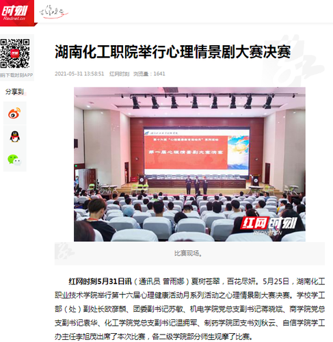 红网 心理情景剧