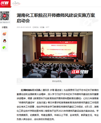 红网 师德师风建设
