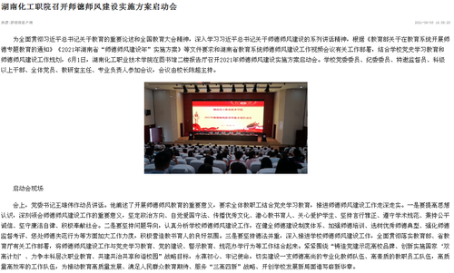 新湖南 师德师风建设