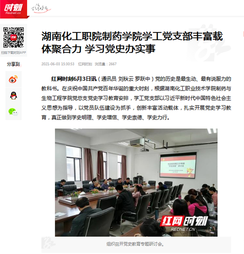 红网 制药学院学工支部