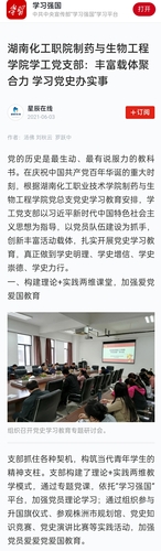 学习强国 制药学院学工