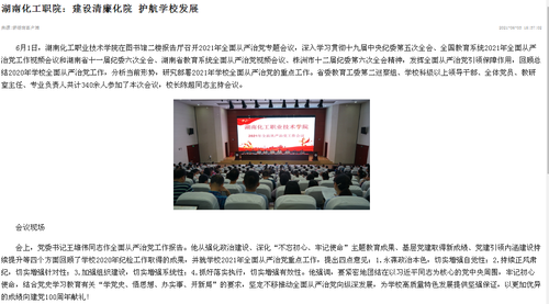 新湖南 清廉化院