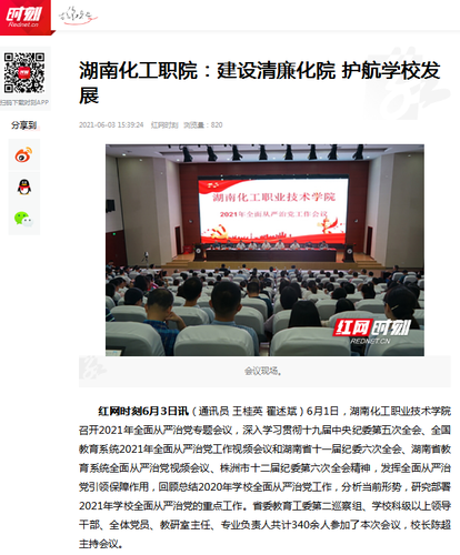 红网 清廉化院