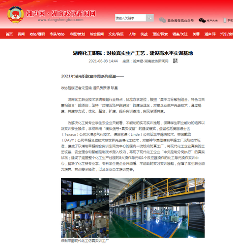 湘声报：高水平实训基地