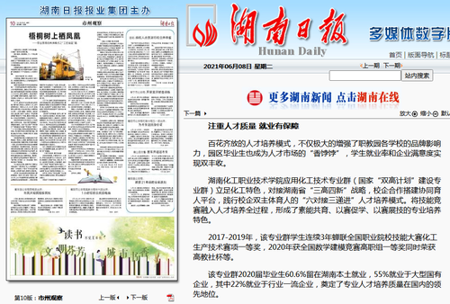 湖南日报 工匠摇篮篇