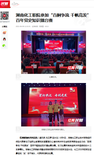 红网 党史知识赛