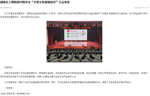 新湖南 关爱女性