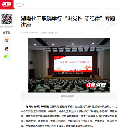 红网 讲党性守纪律专题讲座