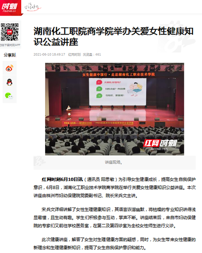 红网 关爱女性讲座