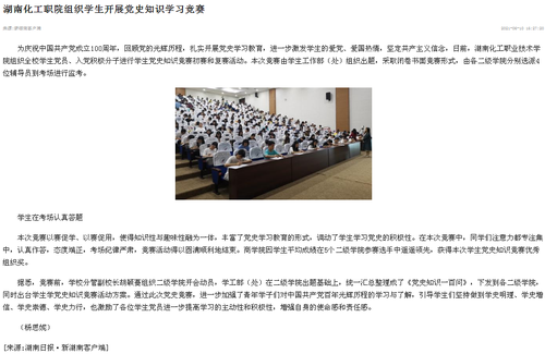 新湖南 党史知识竞赛