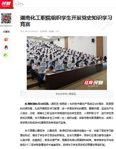 红网 党史知识竞赛