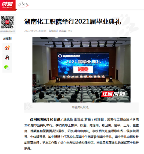 红网 2021届毕业典礼