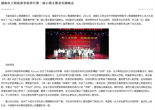 新湖南 商学院心理剧