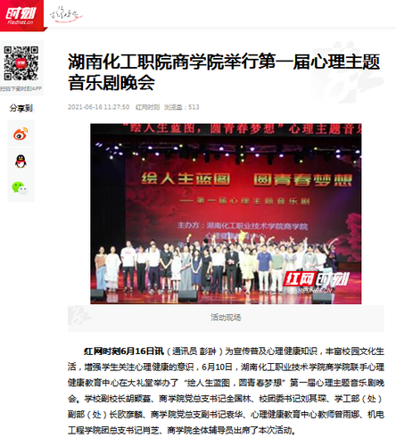 红网 商学院心理剧
